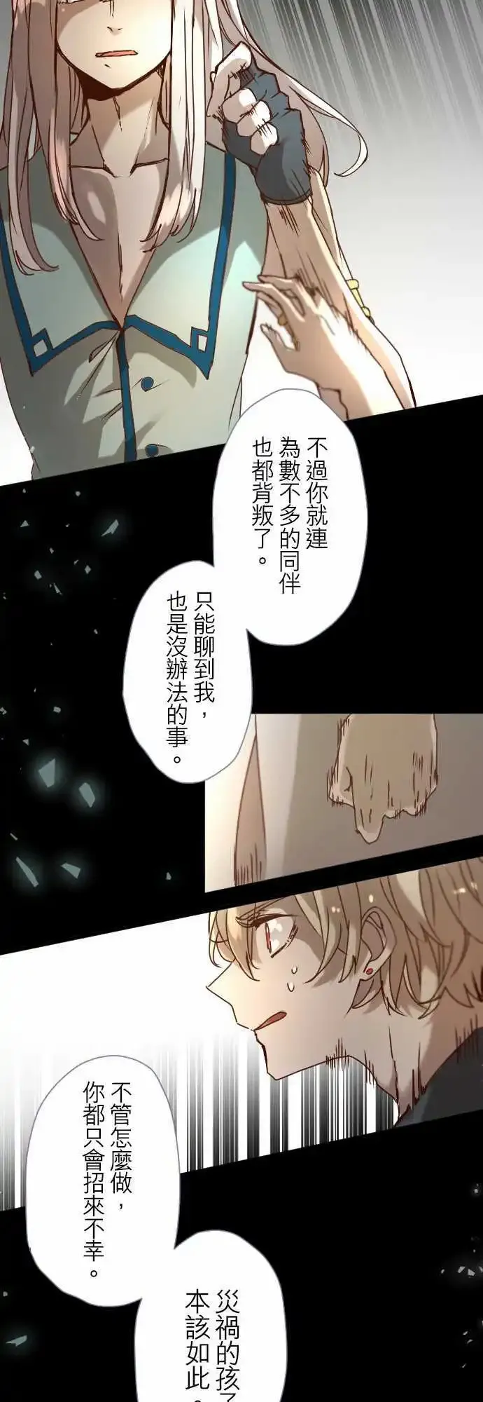 16-银兽的庭院 第13页