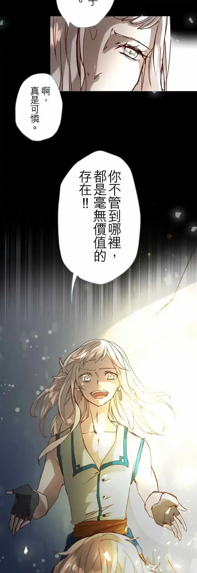 16-银兽的庭院 第14页