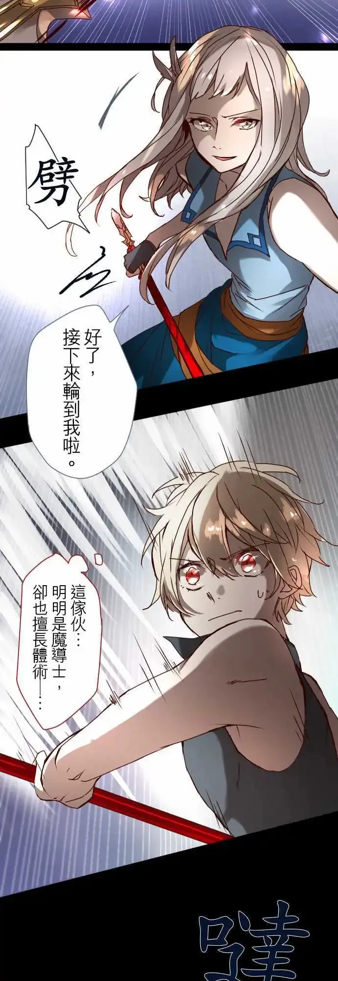 16-银兽的庭院 第17页