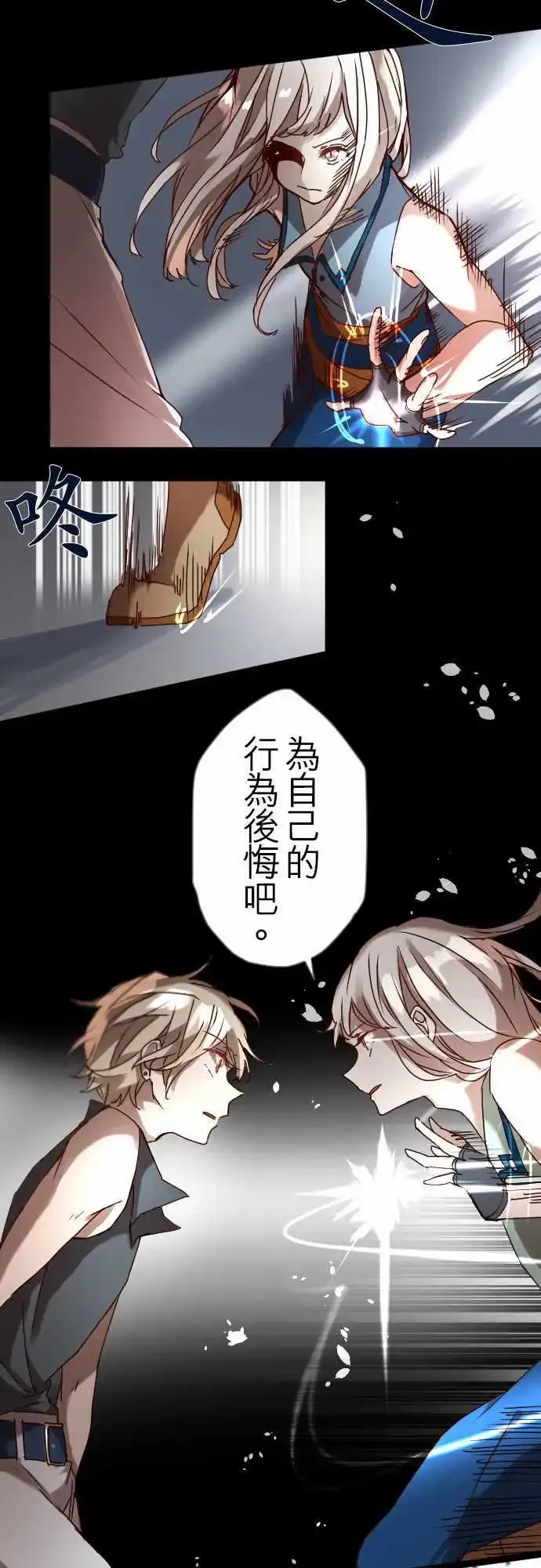 16-银兽的庭院 第18页
