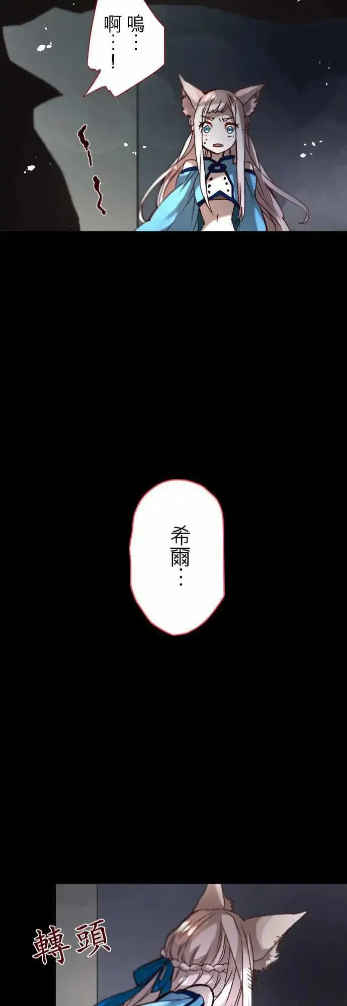 16-银兽的庭院 第21页