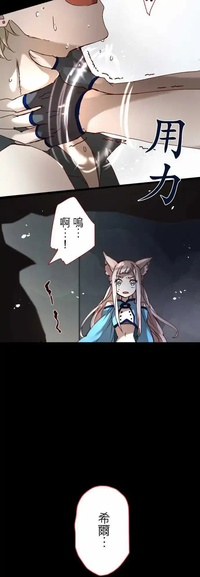 16-银兽的庭院 第24页