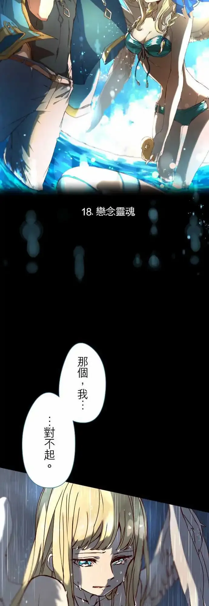 18-恋念灵魂 第6页
