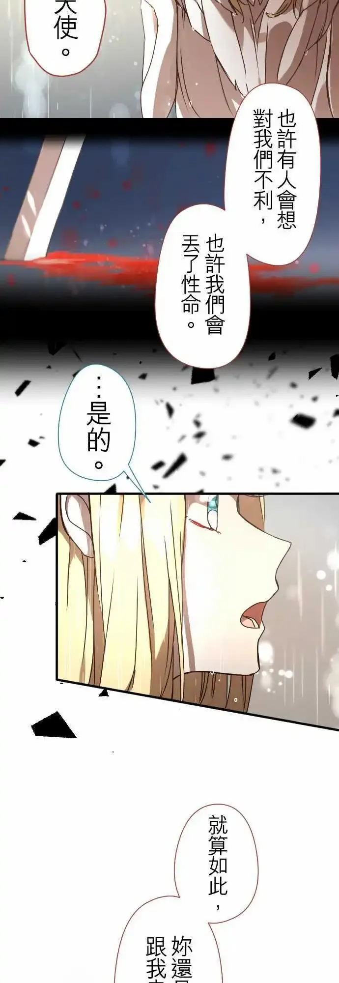 19-命运流转 第20页