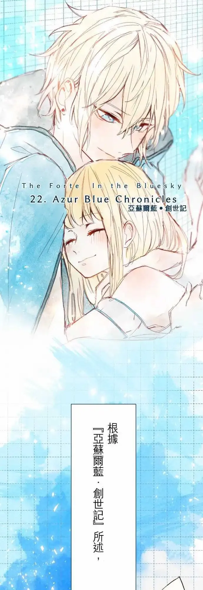 22-亚苏尔蓝·创世记 第1页