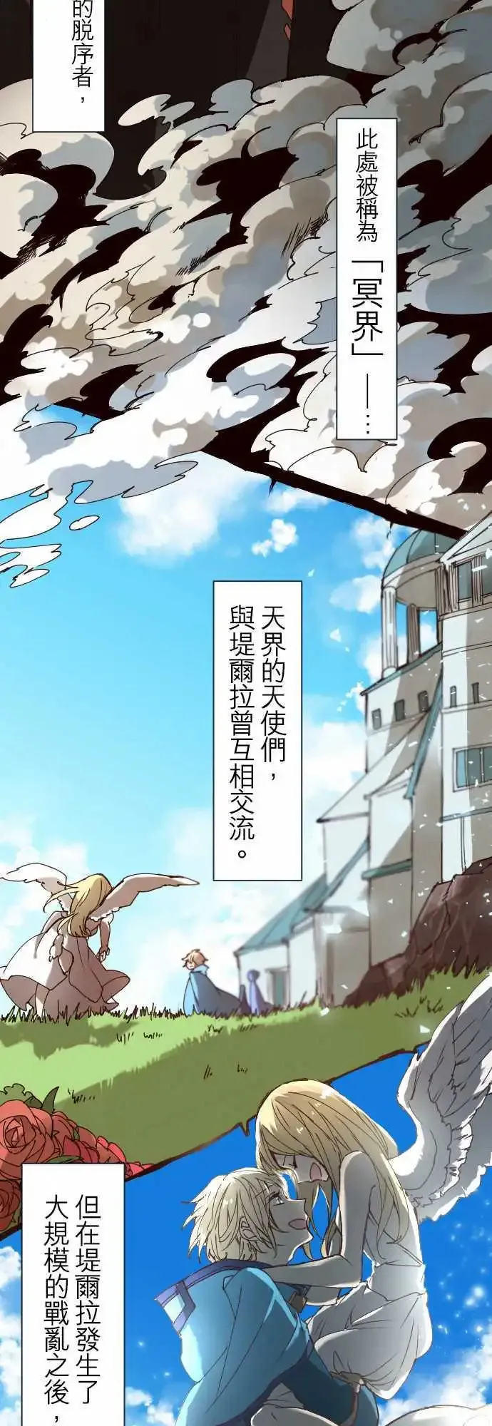 22-亚苏尔蓝·创世记 第5页