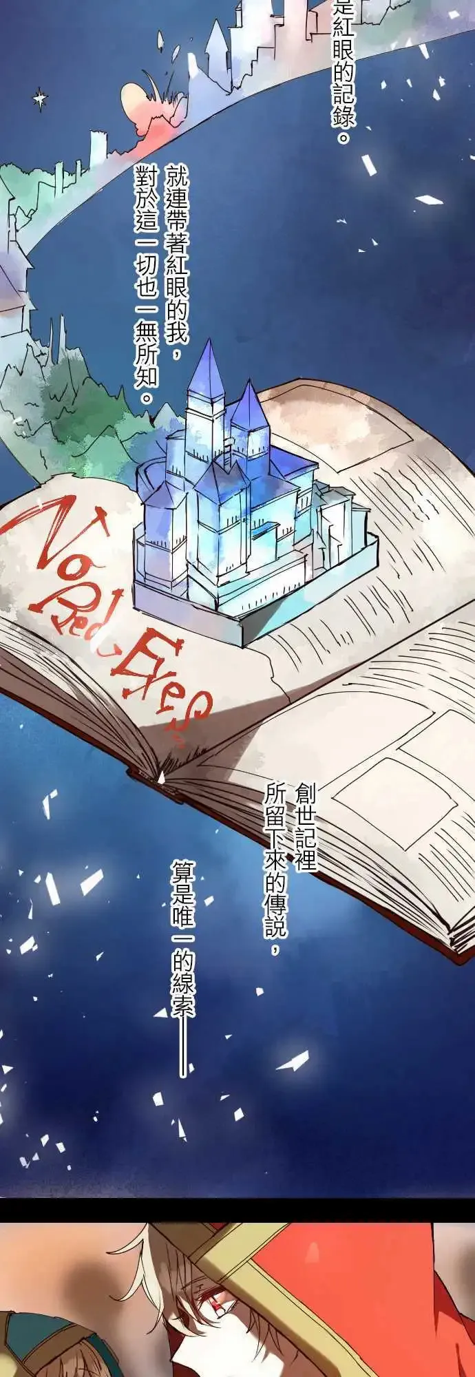 22-亚苏尔蓝·创世记 第15页
