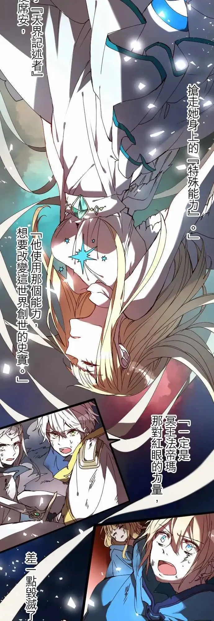 22-亚苏尔蓝·创世记 第17页