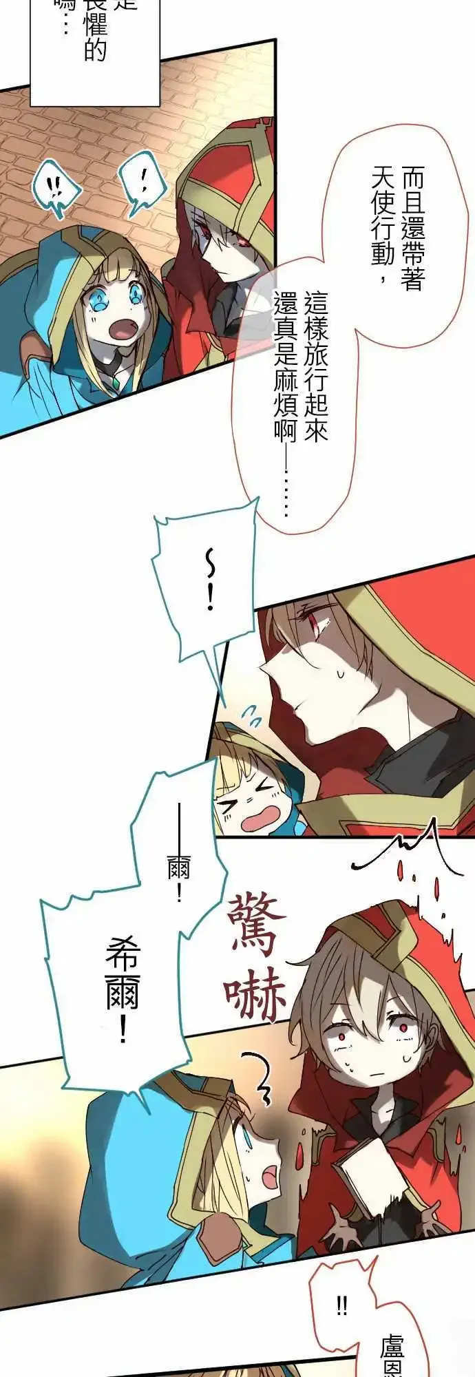 22-亚苏尔蓝·创世记 第20页
