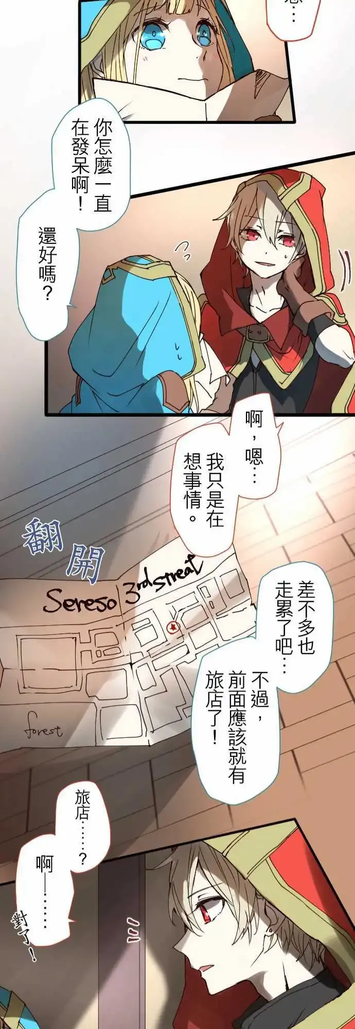 22-亚苏尔蓝·创世记 第21页