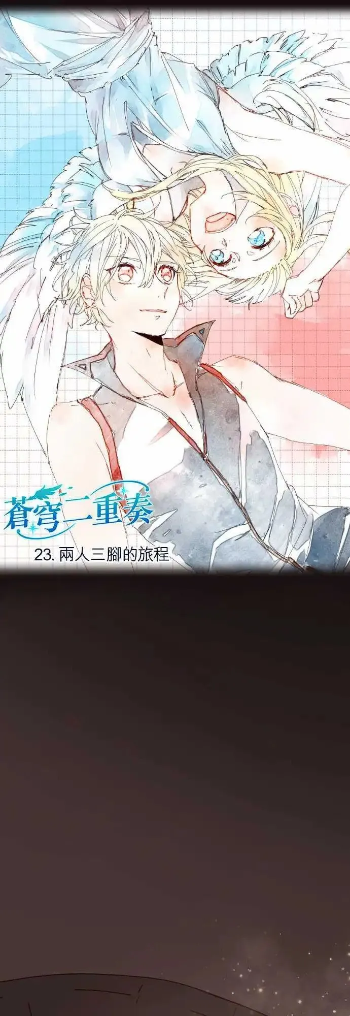 23-两人三脚的路程 第1页