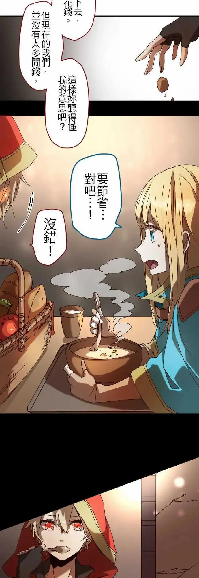 23-两人三脚的路程 第7页