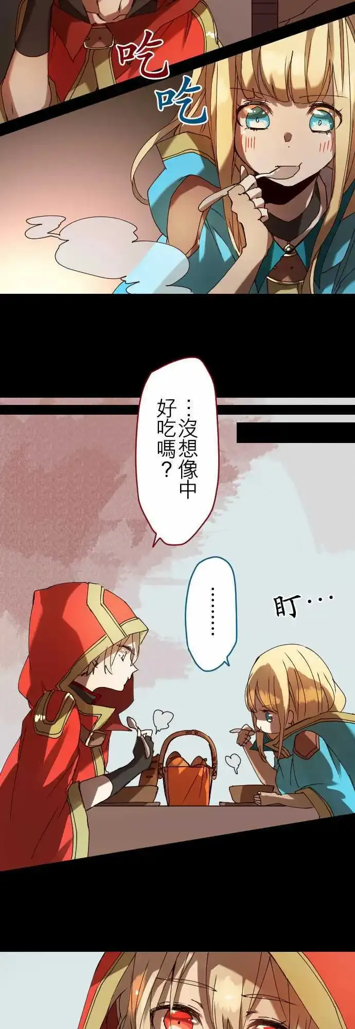 23-两人三脚的路程 第8页