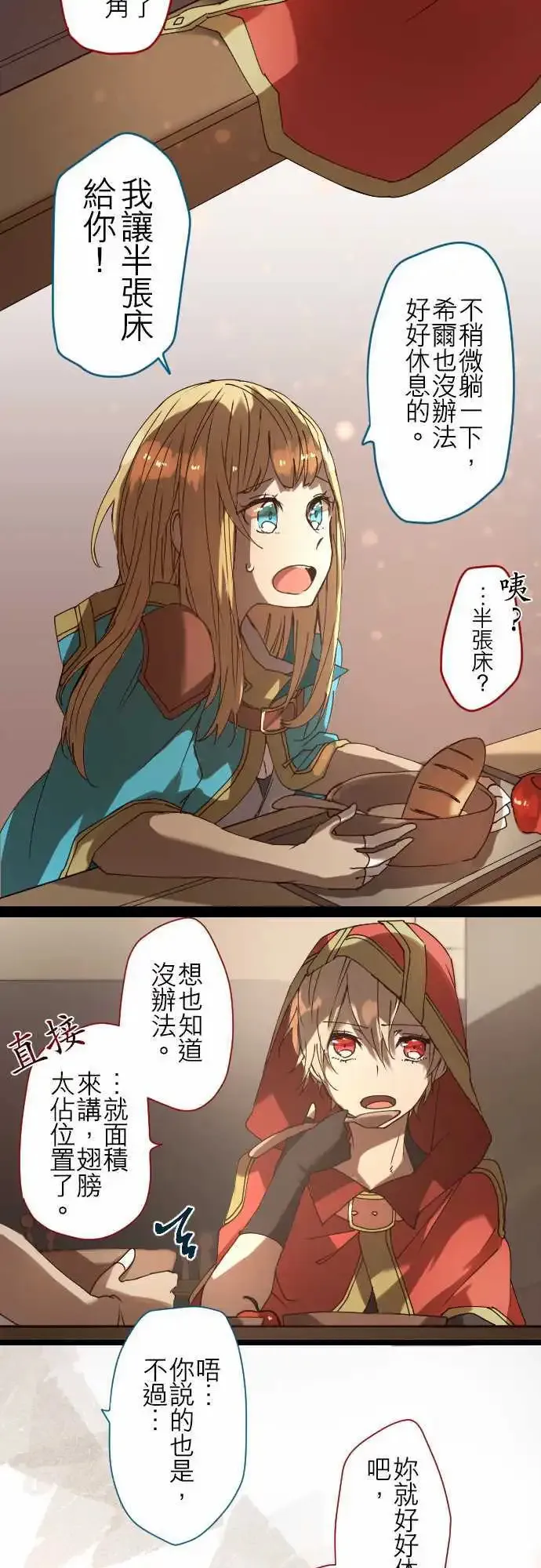 23-两人三脚的路程 第11页