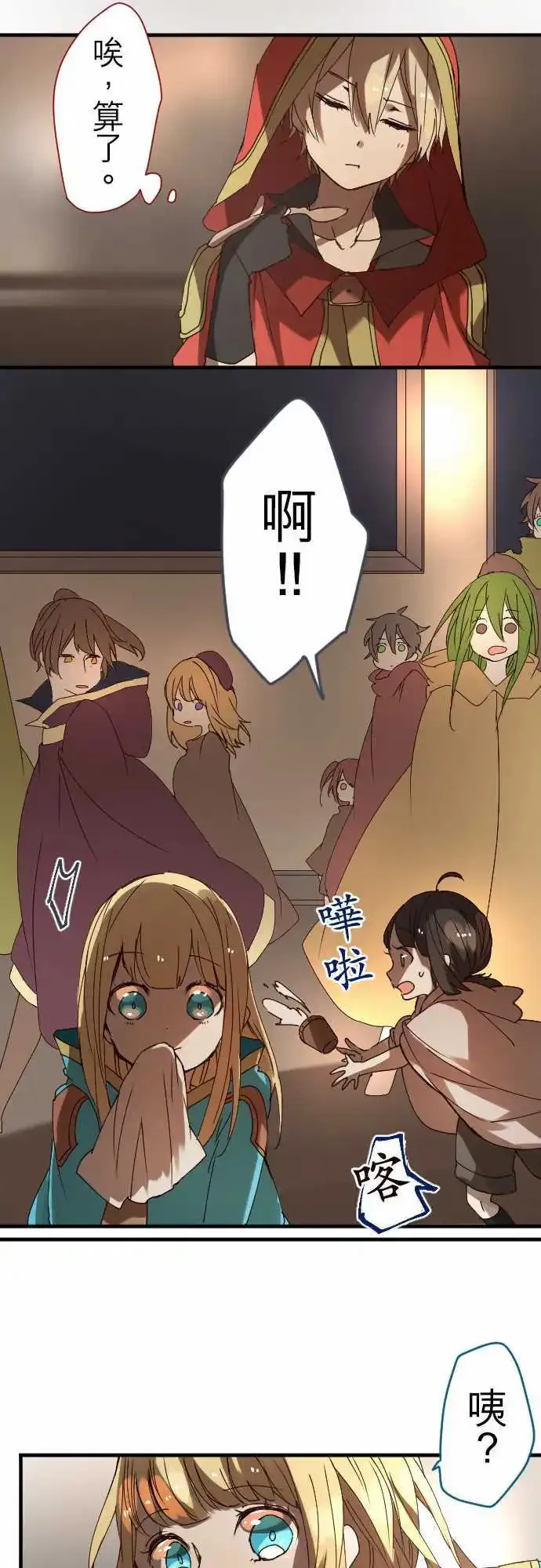 23-两人三脚的路程 第13页