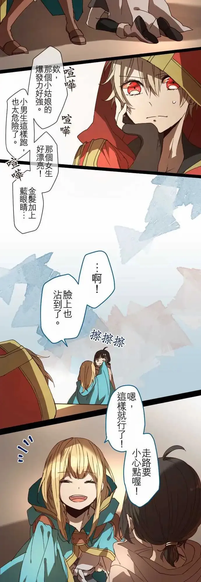 23-两人三脚的路程 第16页
