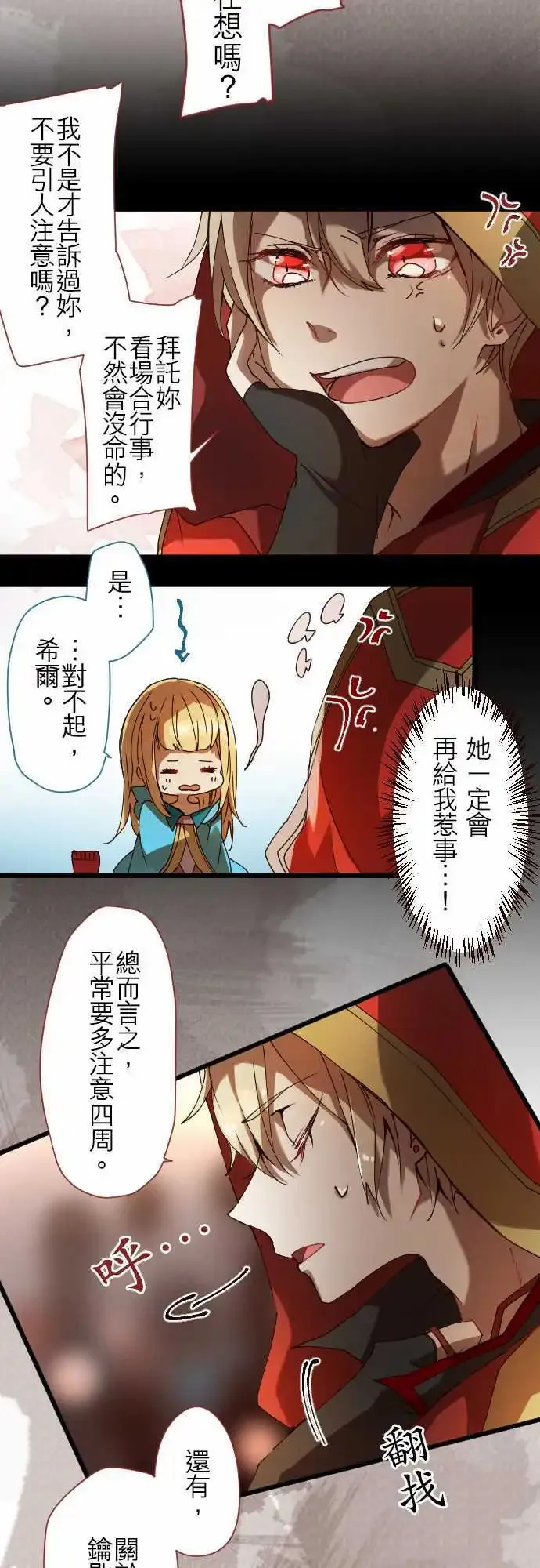 23-两人三脚的路程 第18页