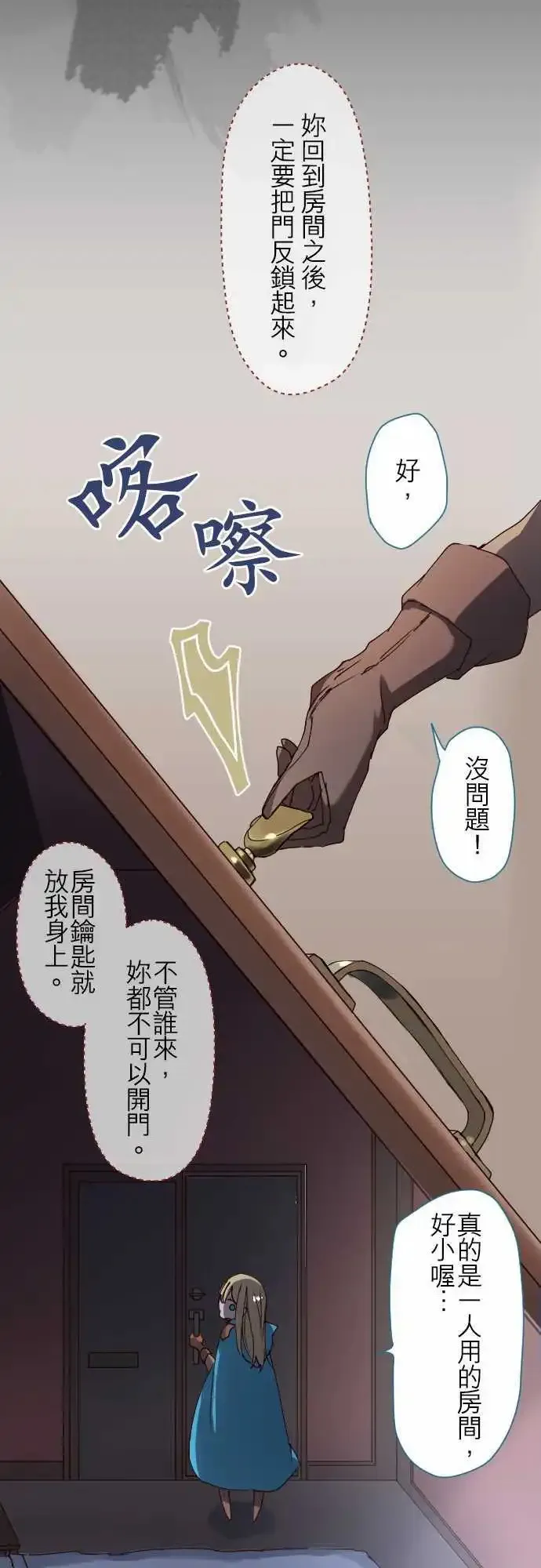 23-两人三脚的路程 第20页