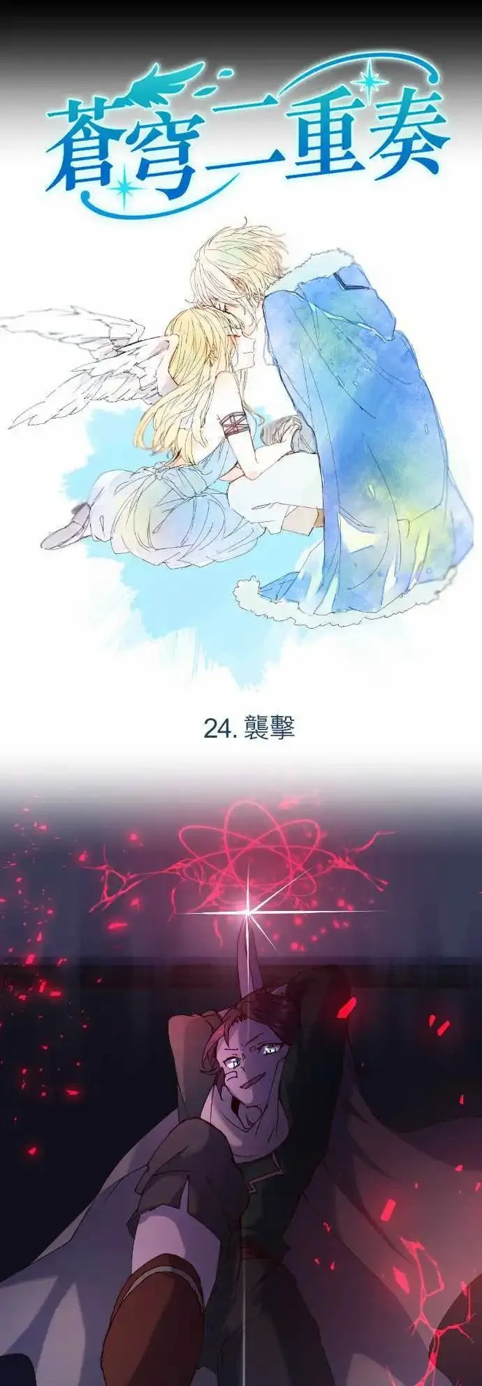 24-袭击 第1页