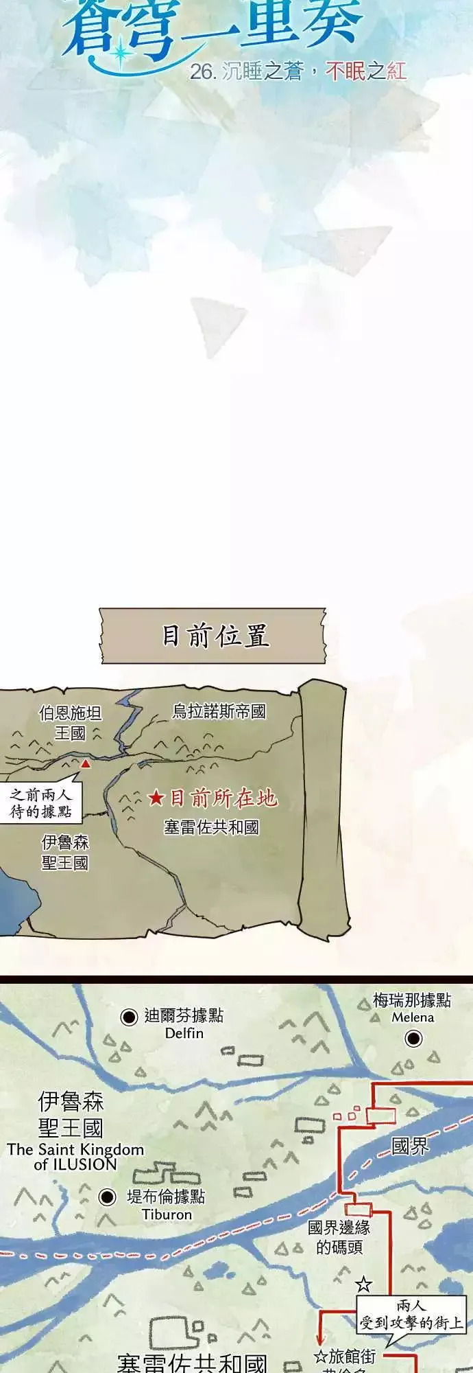 26-沉睡之苍，不眠之红 第3页