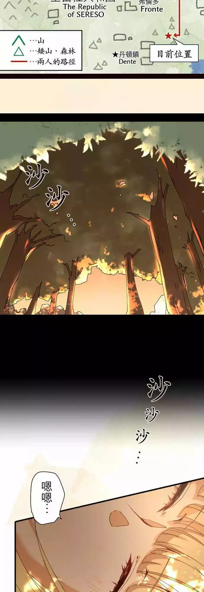 26-沉睡之苍，不眠之红 第4页