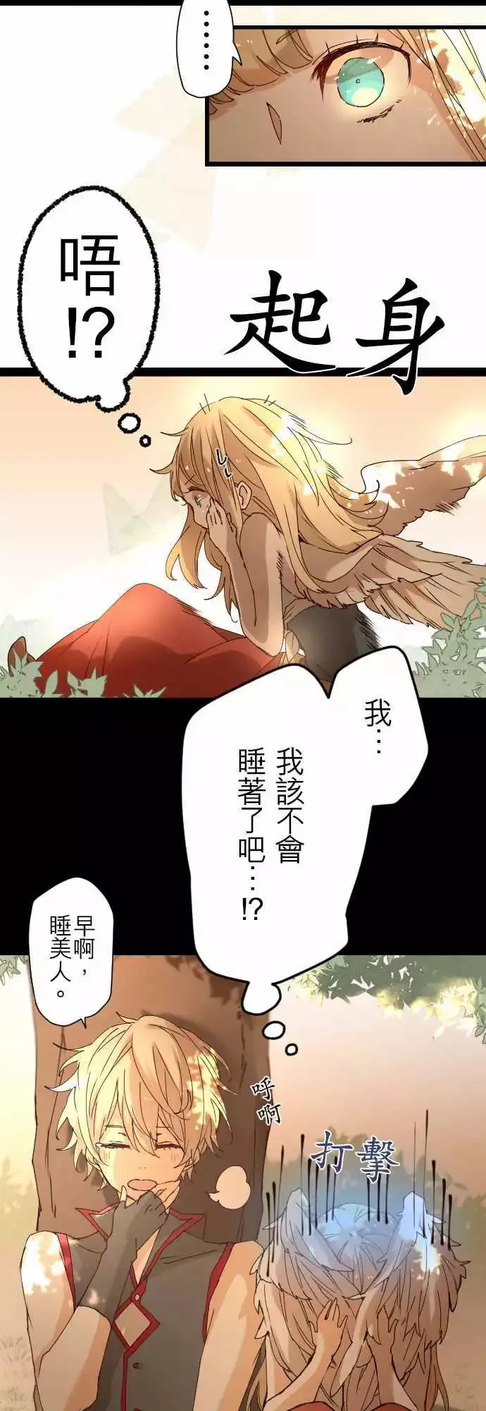 26-沉睡之苍，不眠之红 第7页