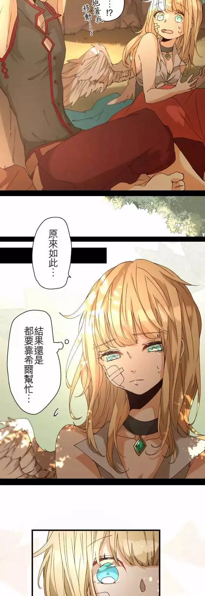 26-沉睡之苍，不眠之红 第9页