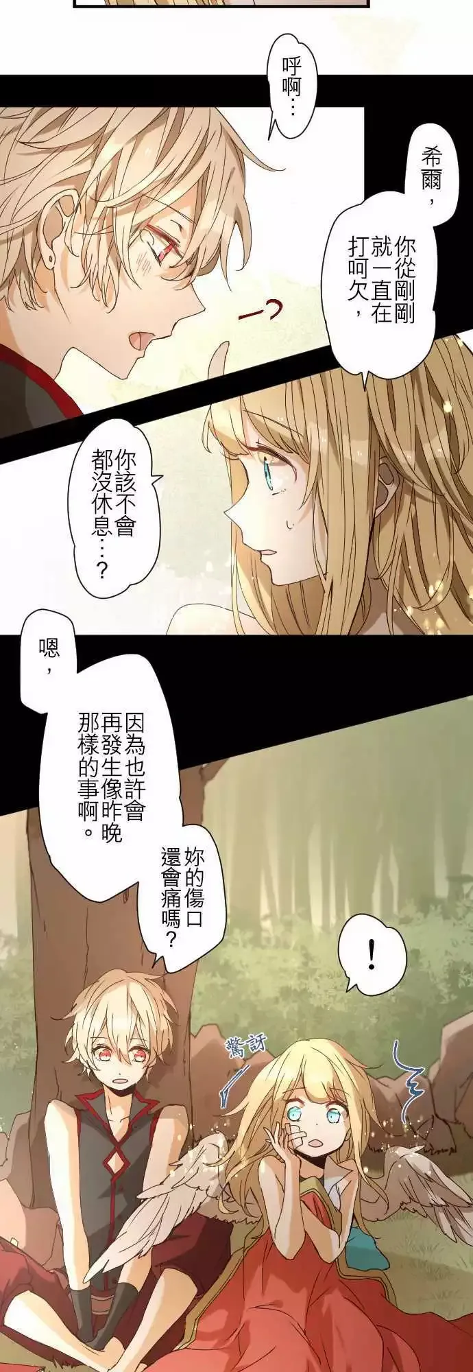 26-沉睡之苍，不眠之红 第10页