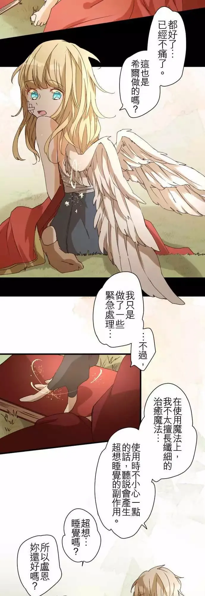 26-沉睡之苍，不眠之红 第11页
