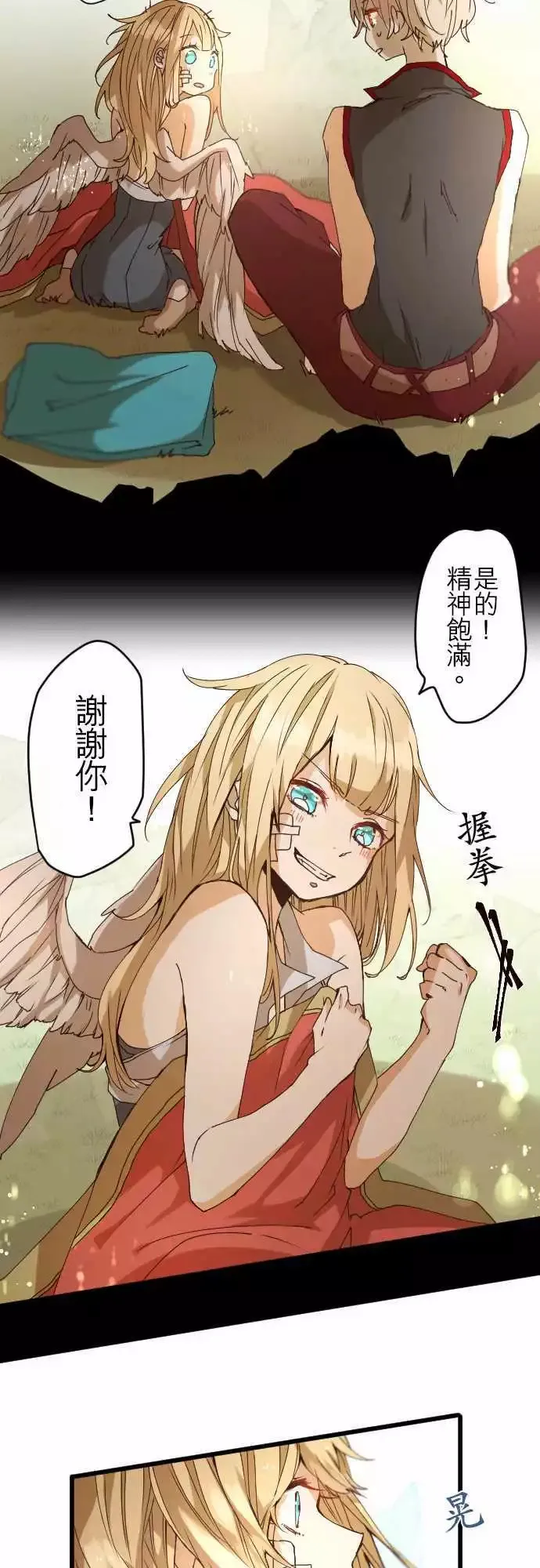 26-沉睡之苍，不眠之红 第12页