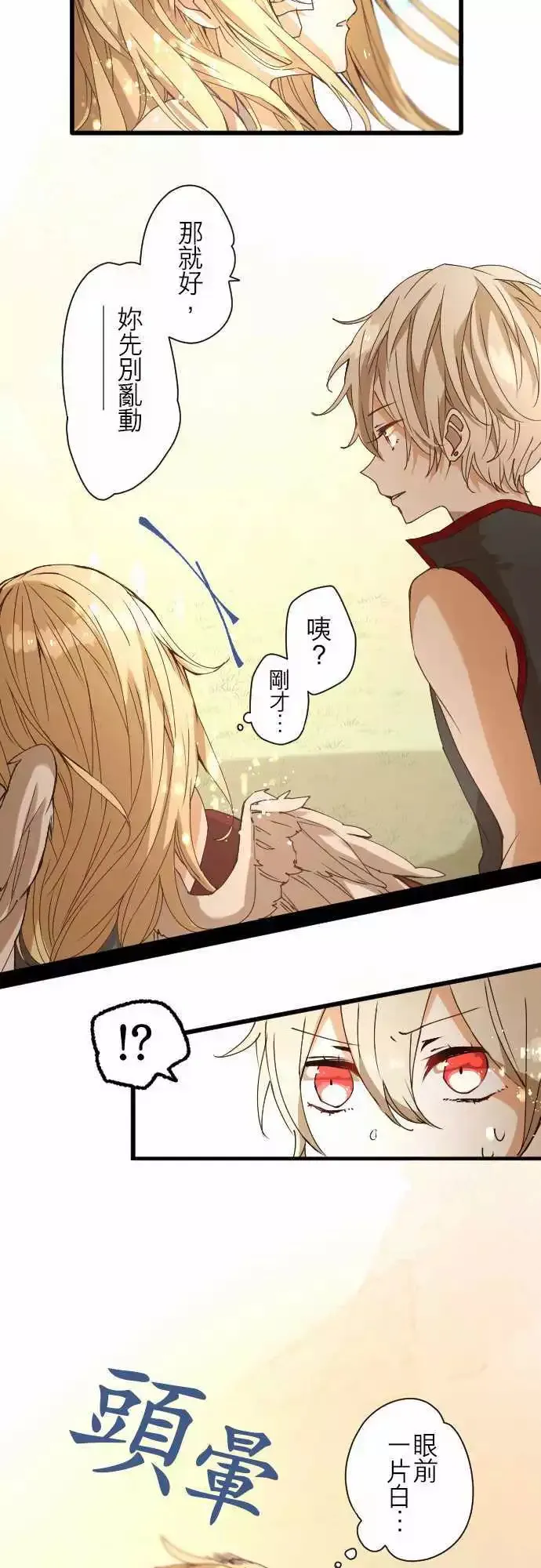 26-沉睡之苍，不眠之红 第13页
