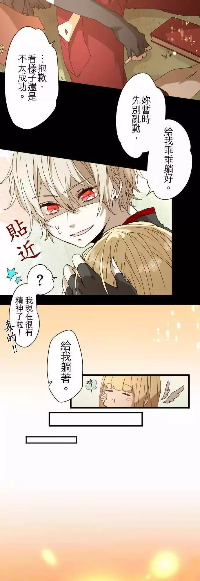 26-沉睡之苍，不眠之红 第15页