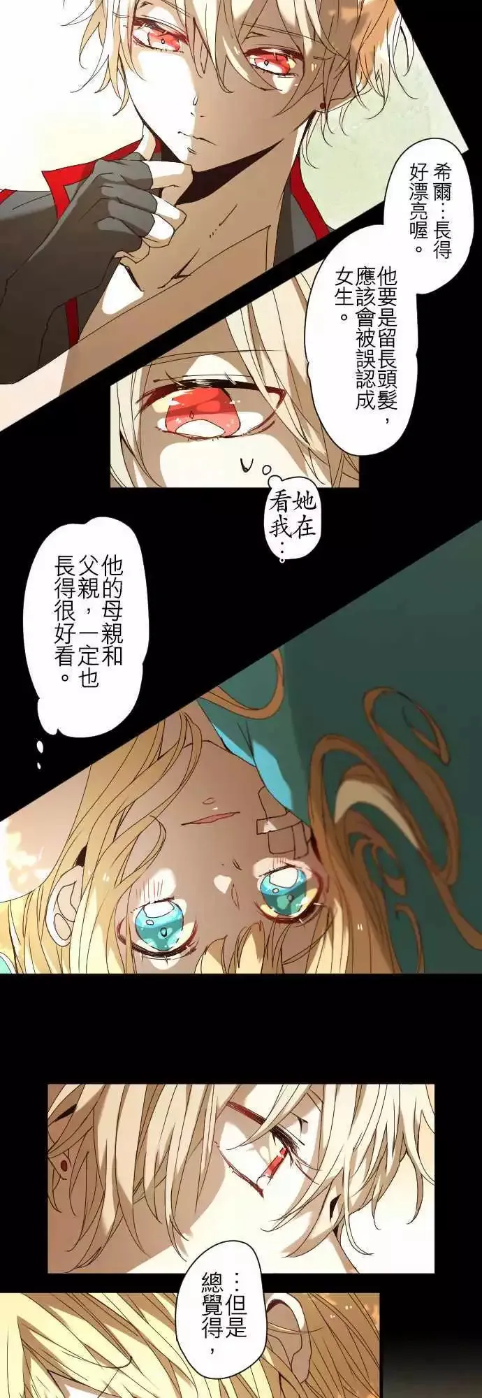 26-沉睡之苍，不眠之红 第17页