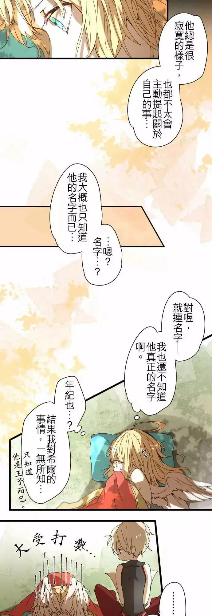 26-沉睡之苍，不眠之红 第18页