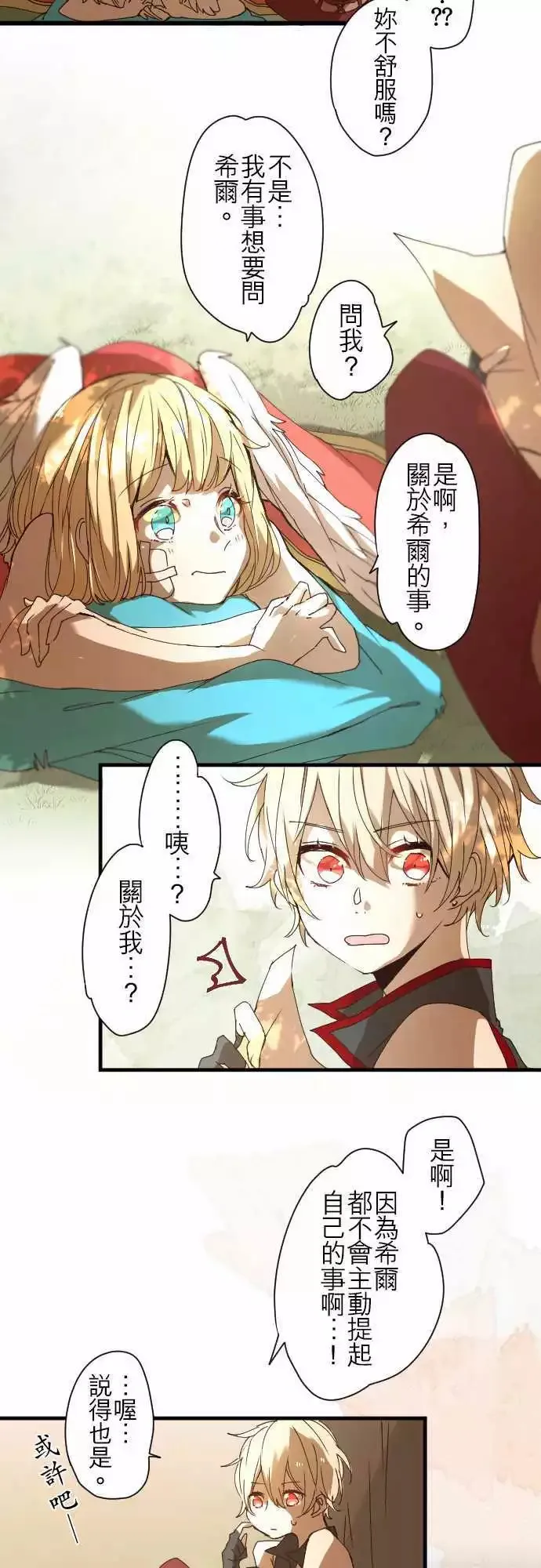 26-沉睡之苍，不眠之红 第19页