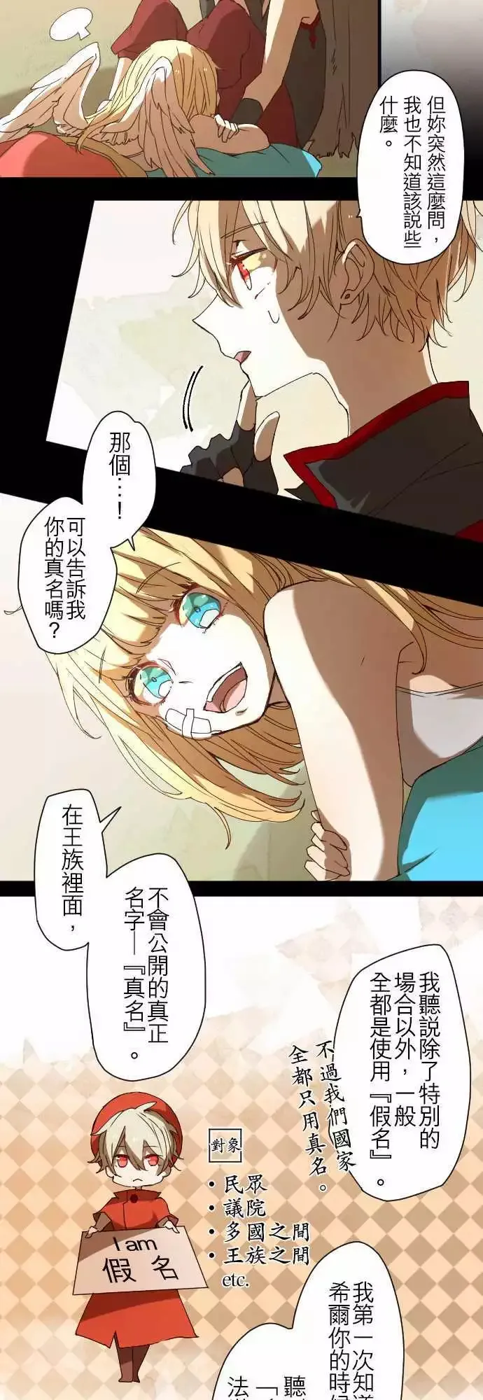 26-沉睡之苍，不眠之红 第20页