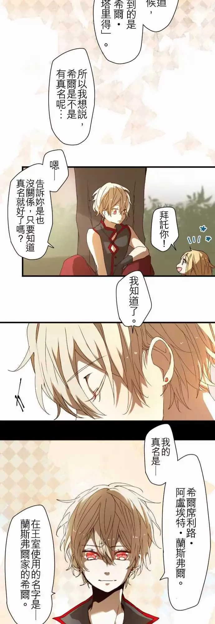 26-沉睡之苍，不眠之红 第21页