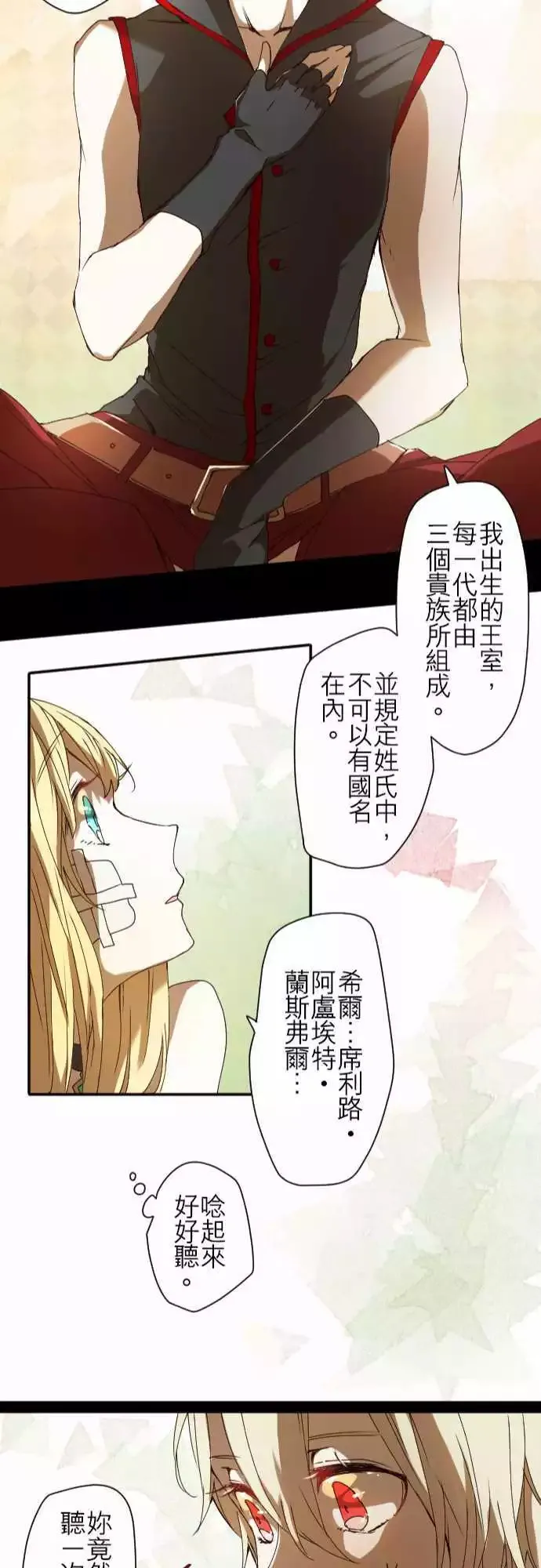 26-沉睡之苍，不眠之红 第22页
