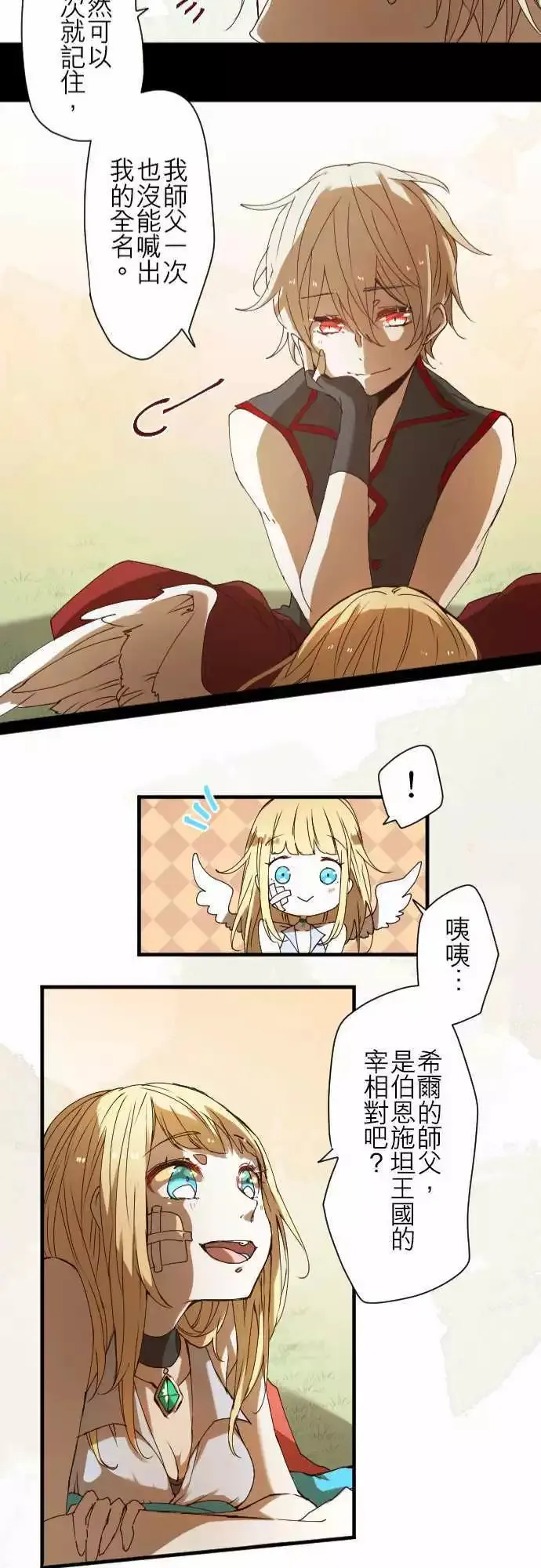 26-沉睡之苍，不眠之红 第23页