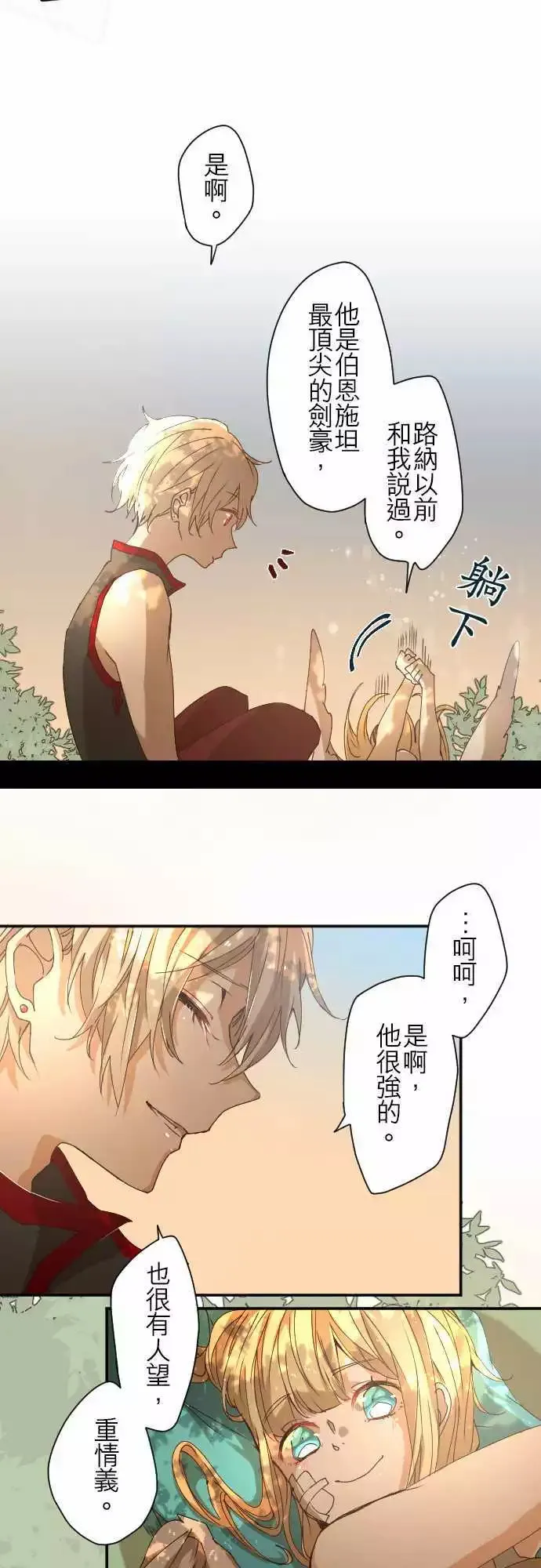 26-沉睡之苍，不眠之红 第24页