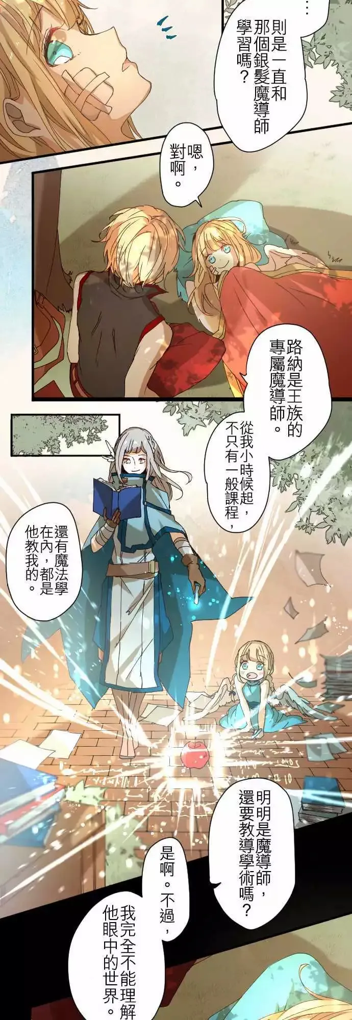 26-沉睡之苍，不眠之红 第26页