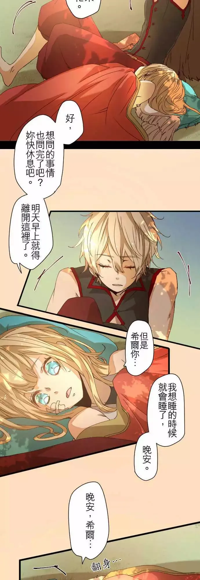 26-沉睡之苍，不眠之红 第28页