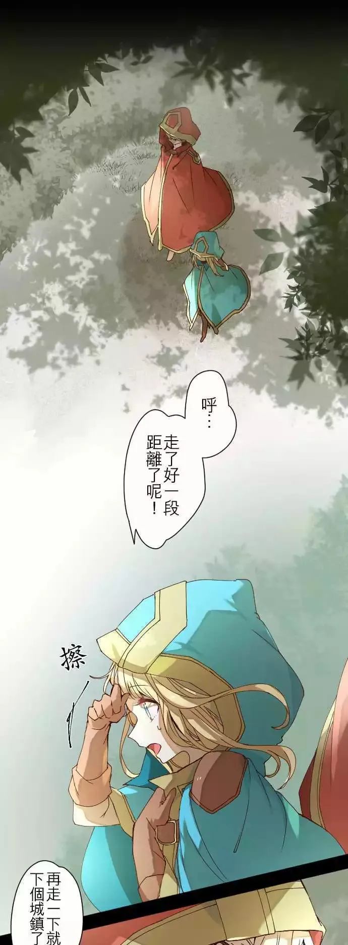 26-沉睡之苍，不眠之红 第32页