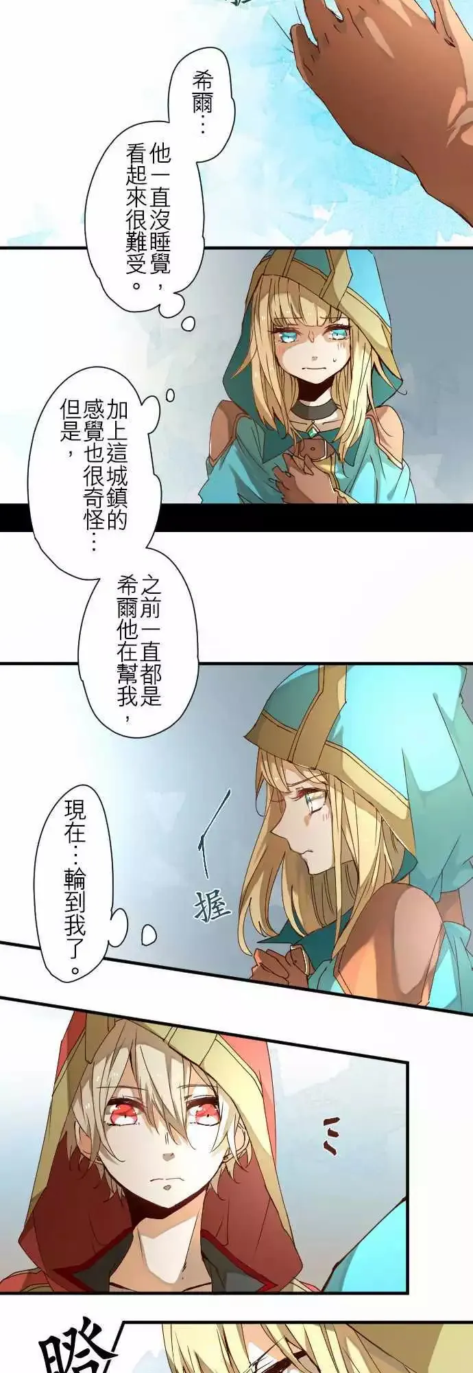 27-红色爪牙的残痕 第9页