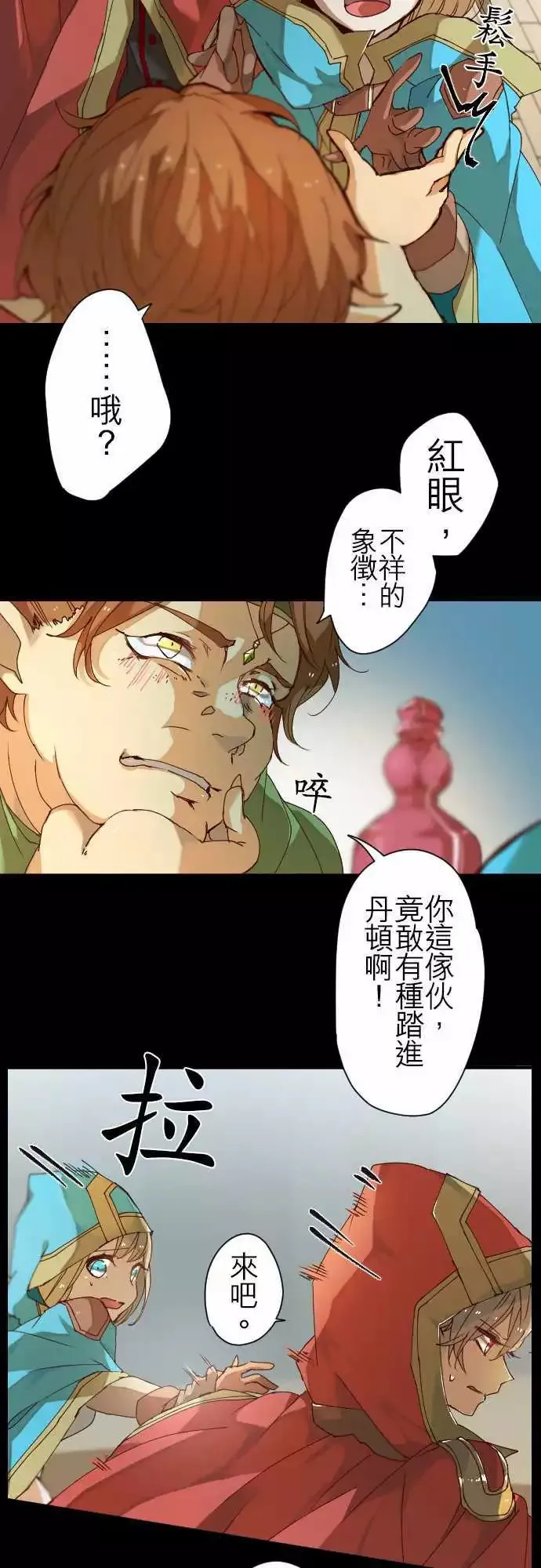 27-红色爪牙的残痕 第14页