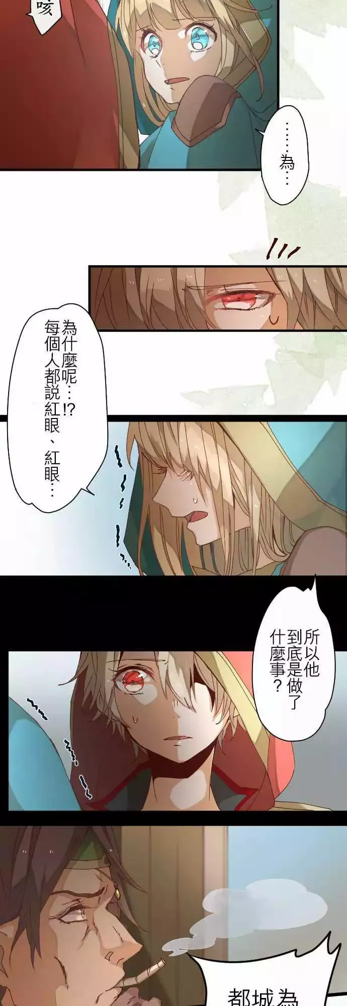 27-红色爪牙的残痕 第20页