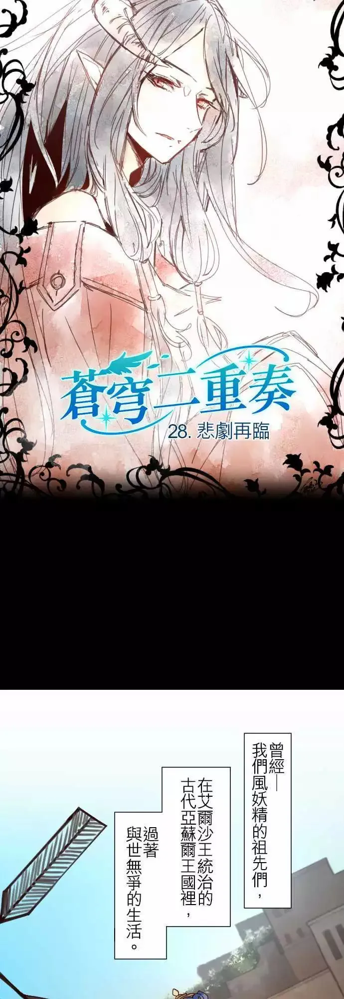 28-悲剧再临 第3页