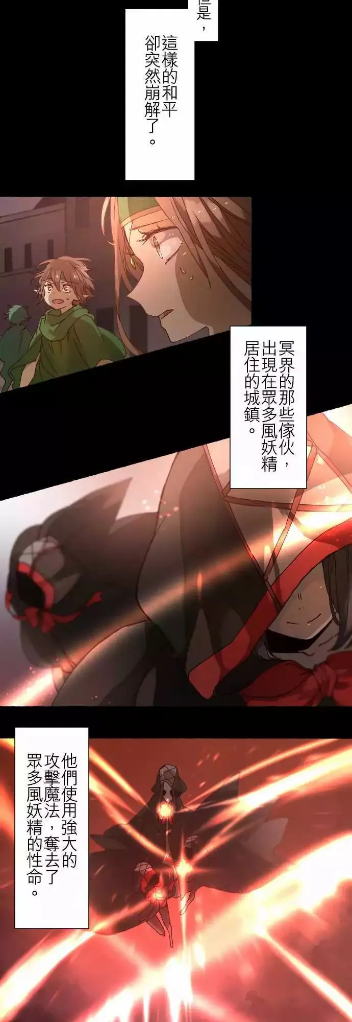 28-悲剧再临 第5页