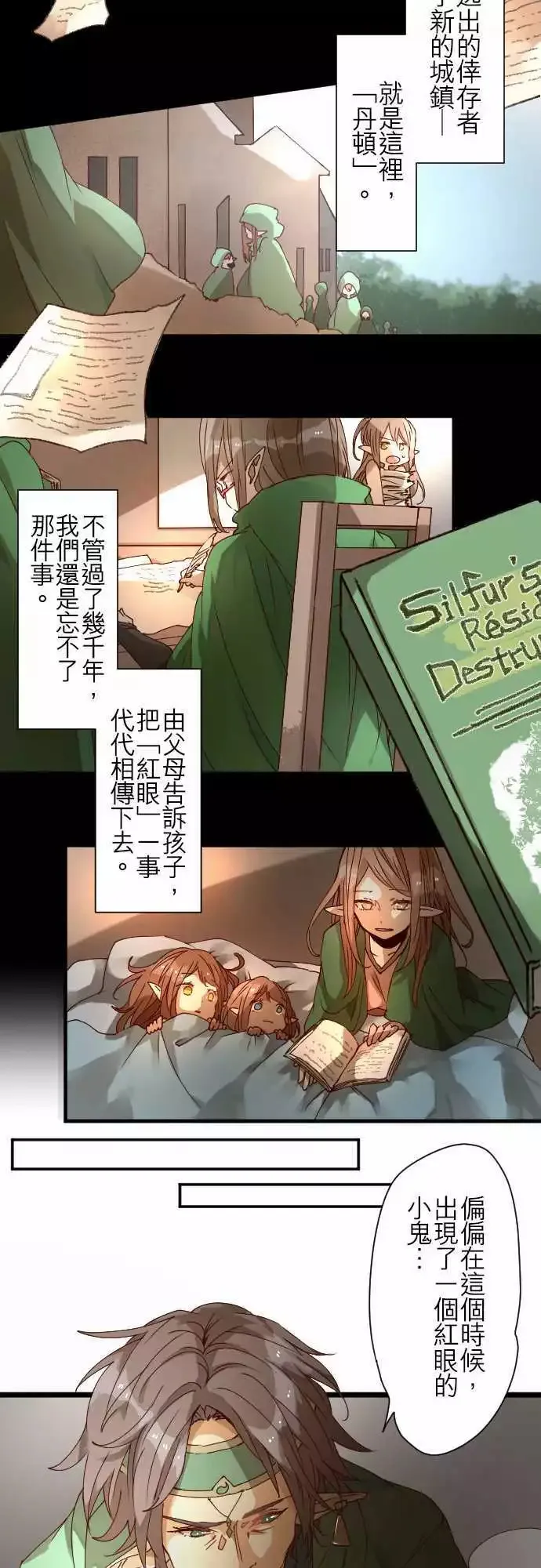 28-悲剧再临 第9页