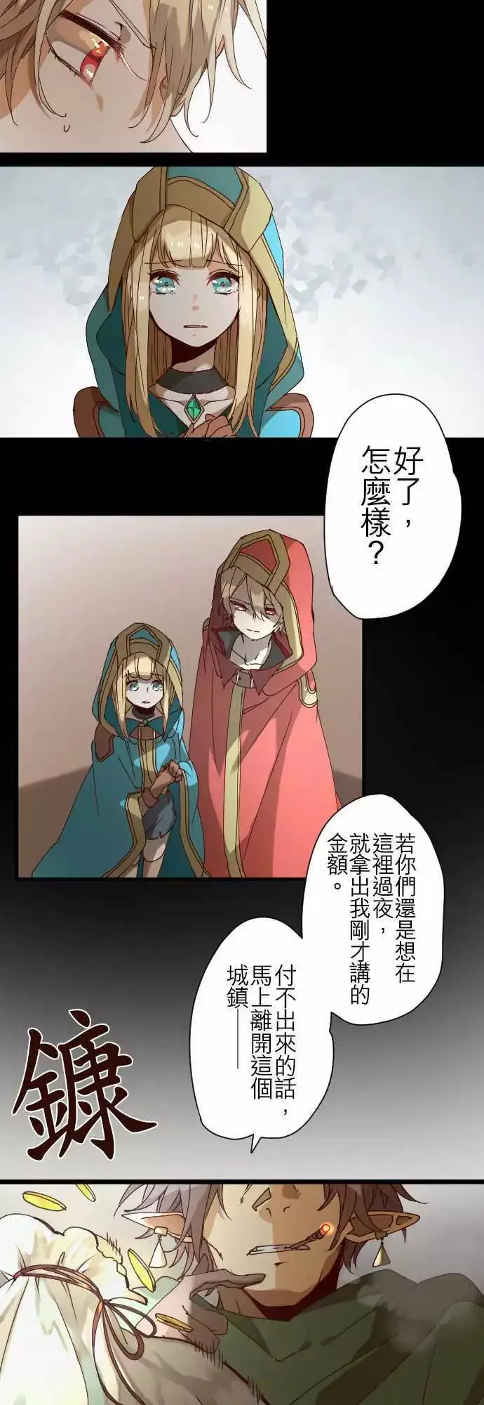 28-悲剧再临 第14页